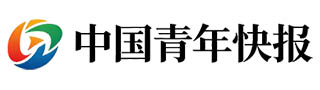 中国青年快报